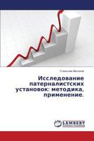 Issledovanie paternalistskikh ustanovok: metodika, primenenie 365959833X Book Cover