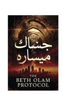 The Beth Olam Protocol: A Novel of Shadow Architecture and Generational Secrets B0H95BZ74W Book Cover