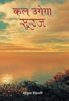 Kal Ugega Suraj 8193433203 Book Cover