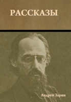 Рассказы 1644398052 Book Cover