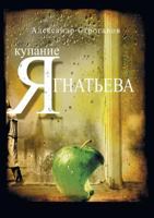 Bathing Yagnateva 5519537682 Book Cover
