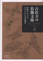 Ornamental Patterns Of Great Temples And Shrines (gold) 4861524253 Book Cover