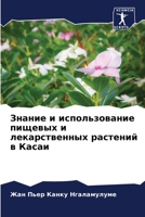 Знание и использование пищевых и лекарственных растений в Касаи 6206026337 Book Cover
