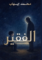 الفقير 6338329558 Book Cover