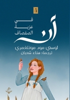 ?? ?? ???? ??????? (Arabic Edition) 977878518X Book Cover