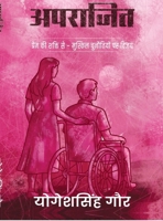 Aparaajit: Prem aur Asha ki shakti se - Mushkil chunautiyo pe vijay (Hindi Edition) B0FNS586M7 Book Cover