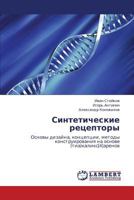 Синтетические рецепторы: Основы дизайна, концепции, методы конструирования на основе (тиа)каликс[4]аренов 3843301204 Book Cover