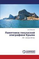Pamyatniki genuezskoy epigrafiki Kryma: XIV - nachalo XVI vv. 3659227056 Book Cover