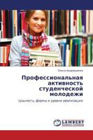 Professional'naya Aktivnost' Studencheskoy Molodezhi 3843311501 Book Cover