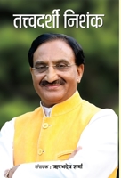 Tattvadarshi Nishank 9390366836 Book Cover