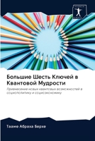 ??????? ????? ?????? ? ????????? ????????: ??????????? ????? ????????? ???????????? ? ????????????? ? ?????????????? (Russian Edition) 6202745843 Book Cover