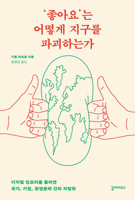 How 'Like' Buttons Destroy the Earth B0CTBL3D6V Book Cover