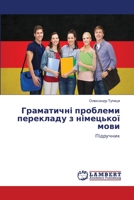 Граматичні проблеми пер& 6206153657 Book Cover