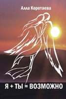 ? + ?? = ???????? (Russian Edition) 1447769120 Book Cover