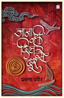 Jaana Nahi Dil Se Door 9351777812 Book Cover