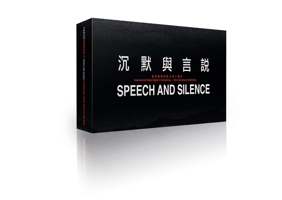Speech and Silence [box Set of 30 Chapbooks]: International Poetry Nights in Hong Kong 2019 9882371213 Book Cover