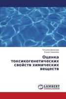 Otsenka Toksikogeneticheskikh Svoystv Khimicheskikh Veshchestv 3659394343 Book Cover