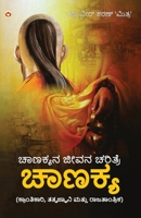 Aag Aur Paani in Kannada (ಬೆಂಕಿ ಮತ್ತು ನೀರು) 9359640603 Book Cover