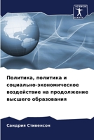 Политика, политика и социально-экономическое воздействие на продолжение высшего образования 6203338621 Book Cover