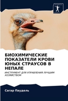 БИОХИМИЧЕСКИЕ ПОКАЗАТЕ&# 6203060852 Book Cover