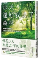 That Day, Luckily I Went to the Forest 9865069776 Book Cover