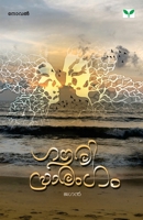 gourisaarangam 811948679X Book Cover