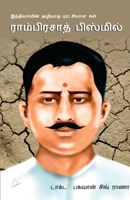 "Bharat Ke Amar Krantikari Ram Prasad Bismil in Tamil (இந்தியாவின் மா 9359649112 Book Cover