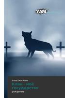 Klan - Moye Gosudarstvo 3847382918 Book Cover