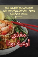 مغذي أوعية بوذا 1835511295 Book Cover