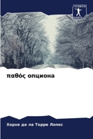 pa??? ??????? 6206558614 Book Cover