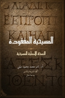 Al-Masihiyya Al-Mafquda : Al-Nuskha Al-Asliyya Lil-Masihiyya 1972406000 Book Cover