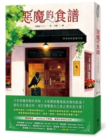 The Devil's Recipe (Chinese Edition) 6264186570 Book Cover