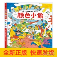 Color Thief (Chinese Edition) 7807733586 Book Cover