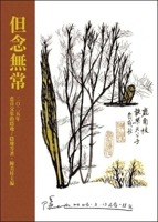 But Mindful of Impermanence: A Bittersweet Respite in 2025 (Chinese Edition) 9576396913 Book Cover
