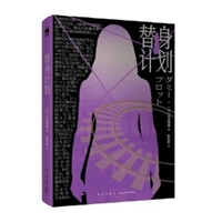 The Body Double Plan 7513354359 Book Cover