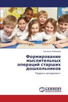 Formirovanie myslitel'nykh operatsiy starshikh doshkol'nikov: Teoriya i ekperiment 3848439492 Book Cover