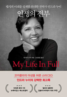 My Life in Full 894754924X Book Cover