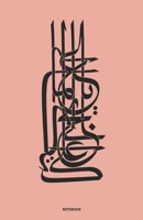 calligraphy arabic journal notebook (Coral Pink) Ruled/Lined Medium A5 (5.5X8.5) 120 Pages Classic Lined Notebook - Ruled 1678890979 Book Cover