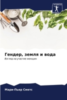 ??????, ????? ? ???? (Russian Edition) 6206645584 Book Cover