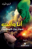 أنا وأنت - You and I 6140136180 Book Cover
