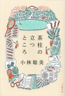 Where the Tea Stem Stands 4163918175 Book Cover