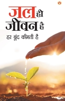 Jal Hi Jeevan Hai (जल ही जीवन है) 938827489X Book Cover