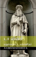?? ??????: ???????????? ???????? (Tamil Edition) 1639406573 Book Cover