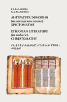 Ethiopian Literature (in Amharic). Chrestomathy 1988391024 Book Cover