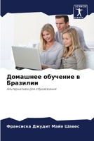 ???????? ???????? ? ????????: ???????????? ??? ??????????? (Russian Edition) 6207676955 Book Cover