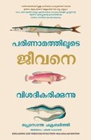Explaining life through Evolution (Malayalam Edition) 9355436319 Book Cover