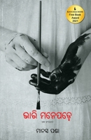 Bhari Manepade 1645602184 Book Cover