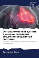 Оптоволоконный датчик в оценке состояния 6204105108 Book Cover