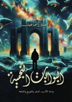 ???????? ??????? (Arabic Edition) 633997256X Book Cover