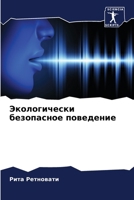 ???????????? ... (Russian Edition) 6207929691 Book Cover
